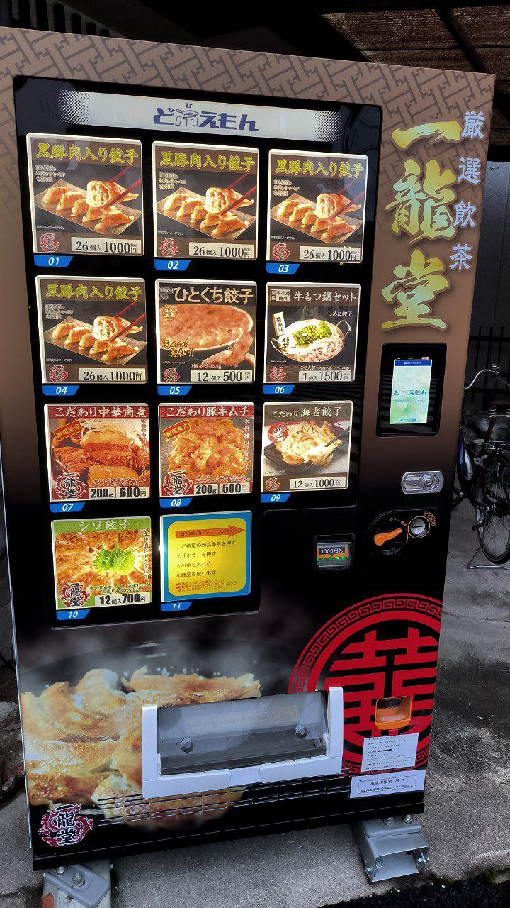 At first, I was amazed - a vending machine with dumplings., media 1