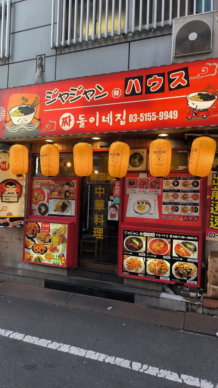 Little Korea in #Tokyo!, media 3