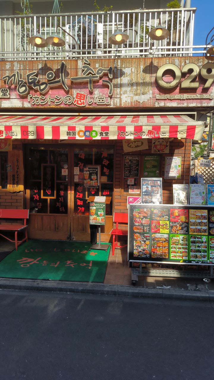 Little Korea in #Tokyo!, media 5